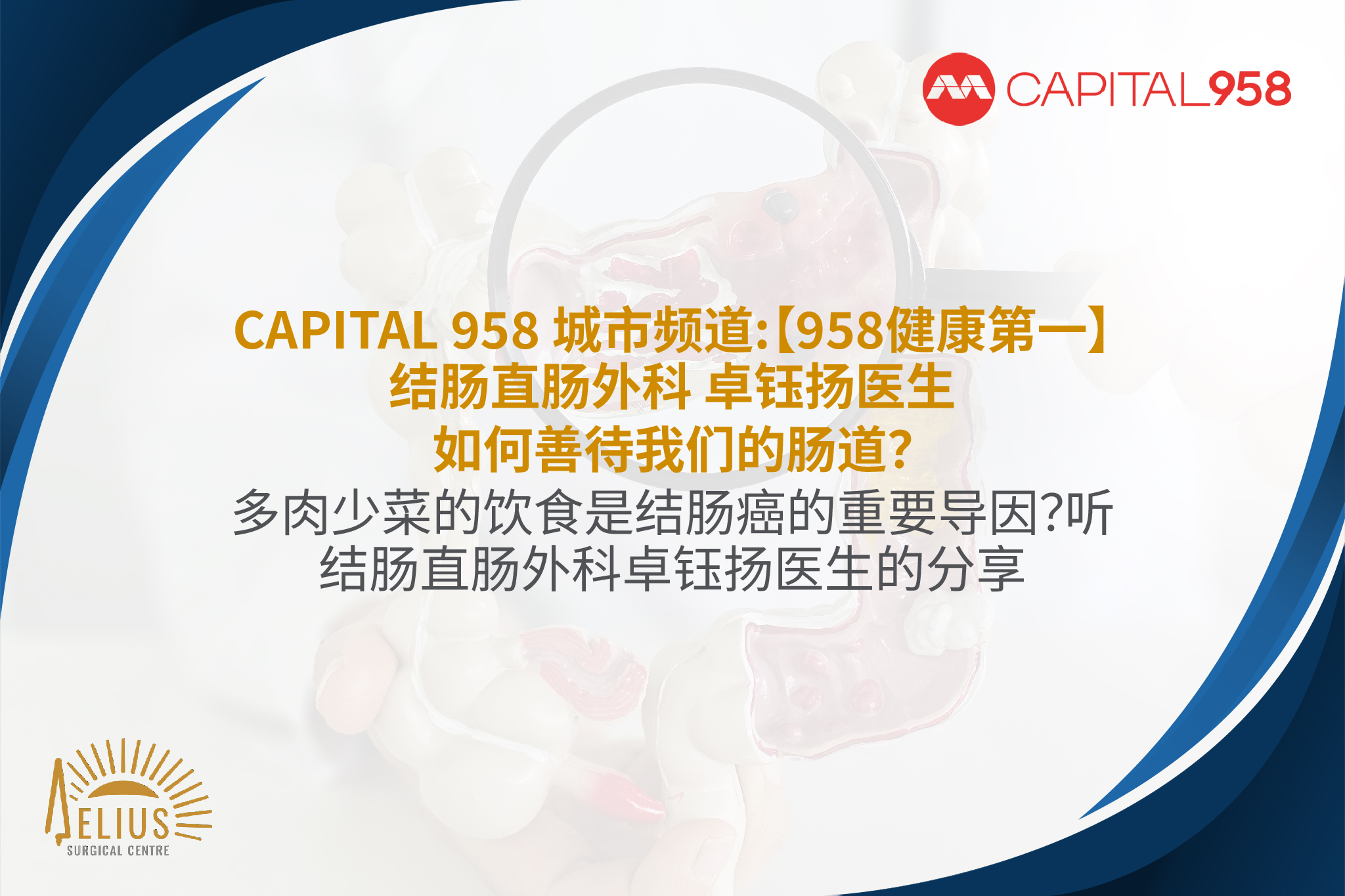 2025-CAPITAL 958FM (Radio) 2