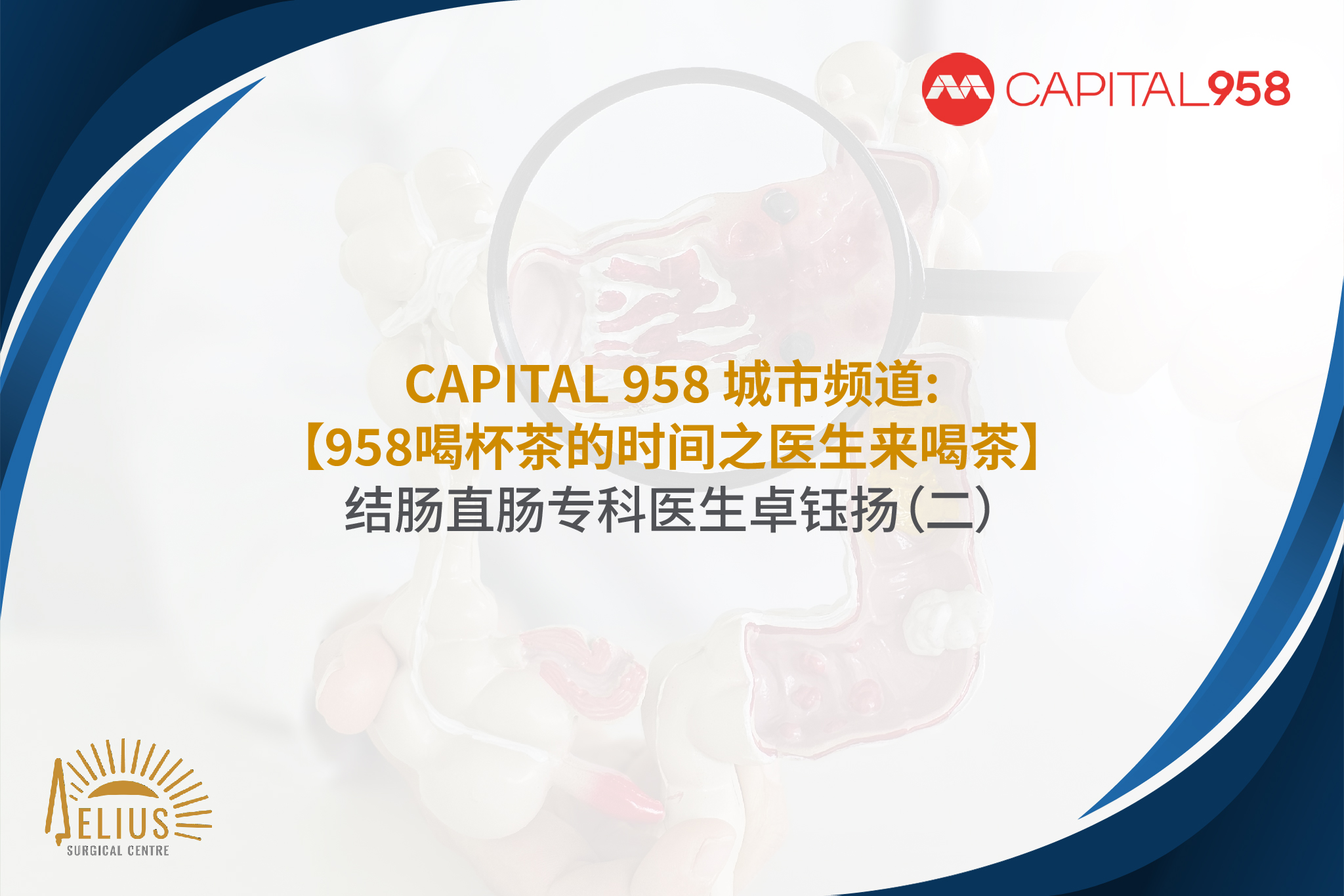 2025-CAPITAL 958FM (Radio) 1